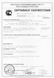сертификат соответствия РФ